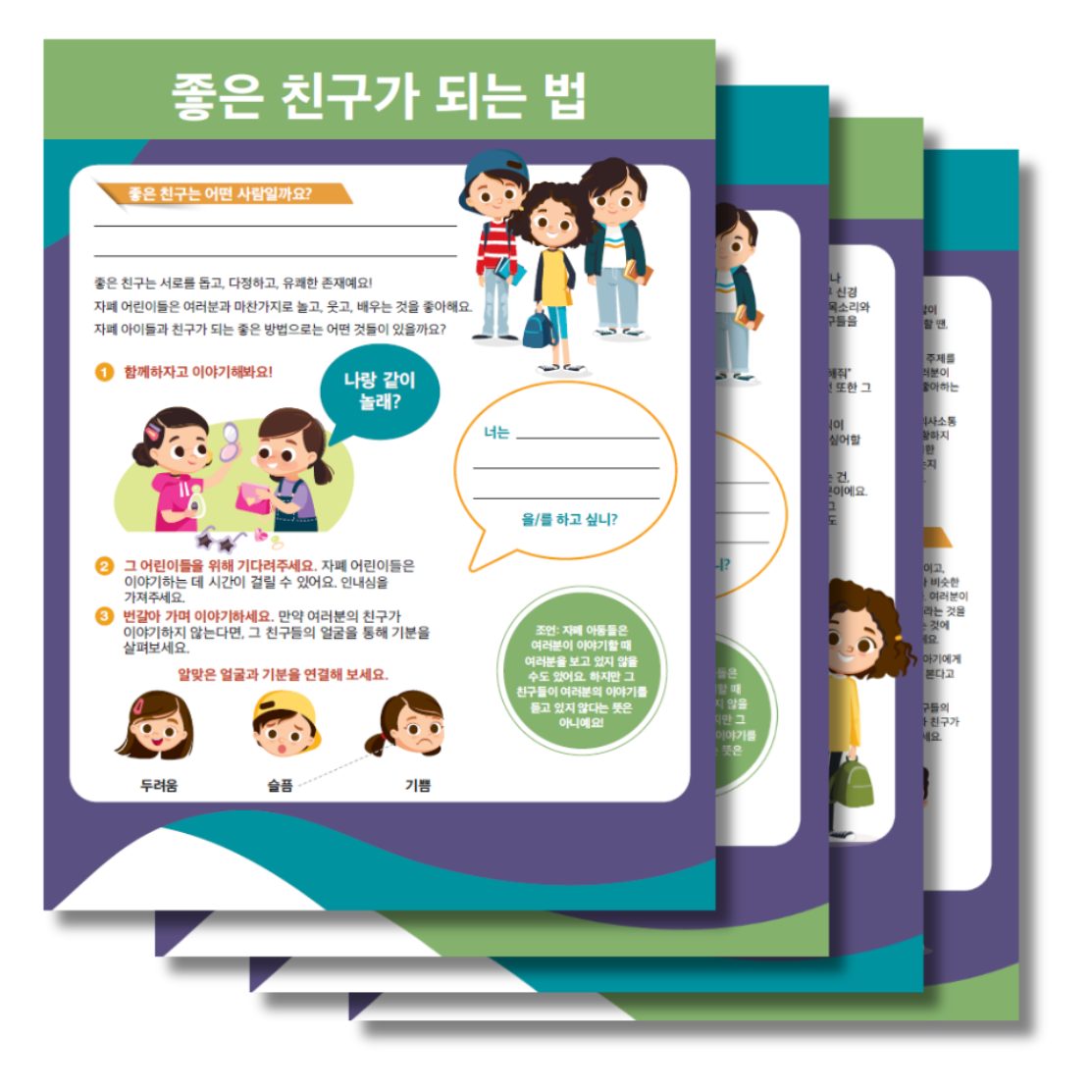 Friendship Tip Sheets Classroom Set - Image 2